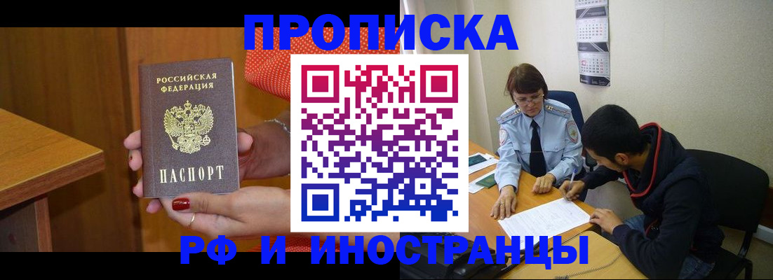 прописка регистрация в Дивногорске