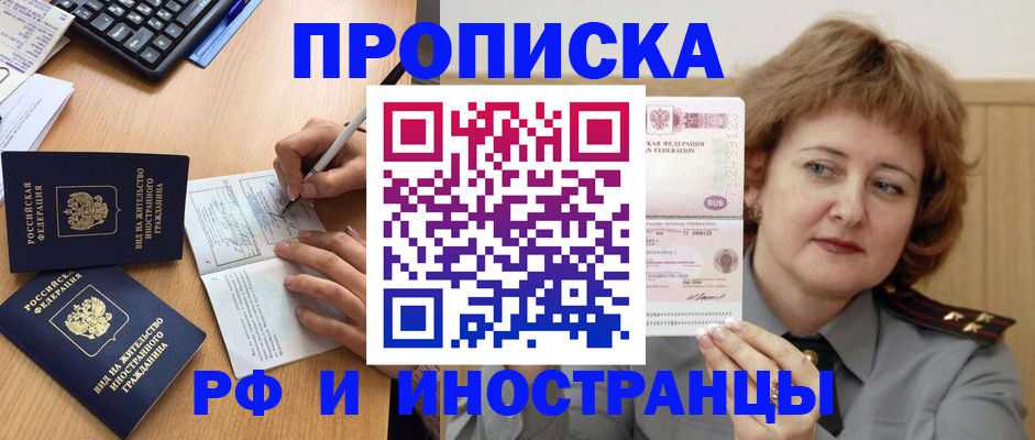 прописка для работы в Дивногорске